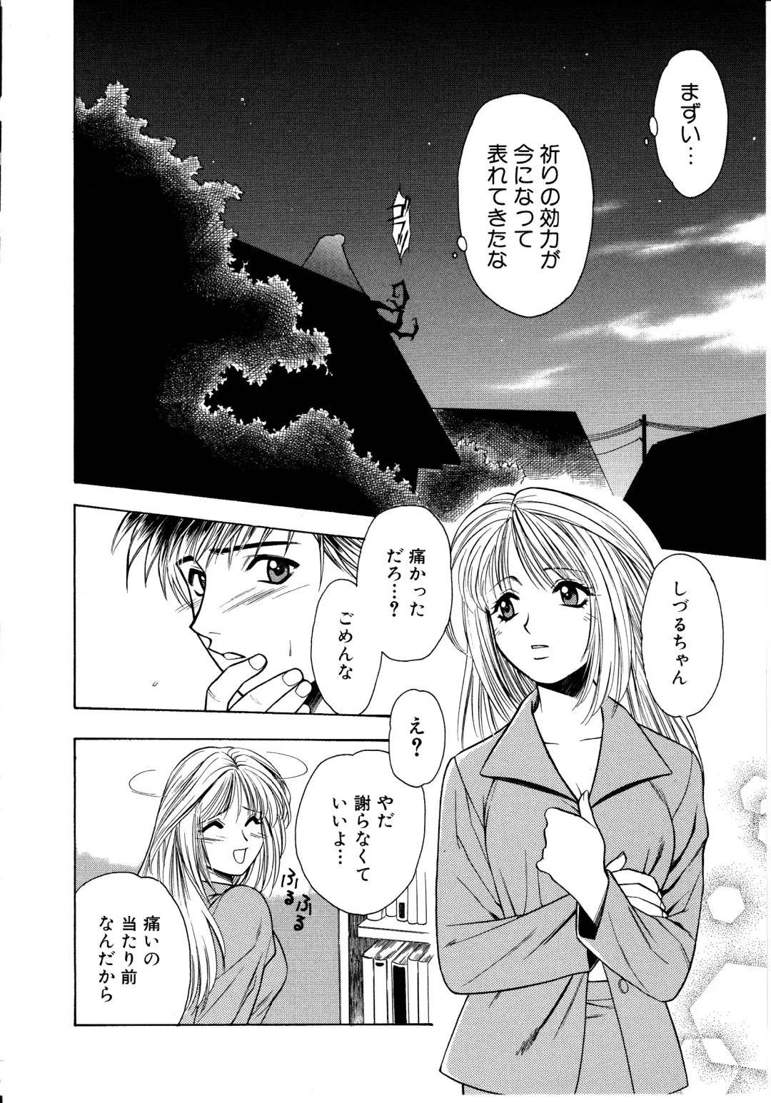 [Sengoku Murasaki] Ashi no Sakikara Eden o Hayase - Be Grown Your Toe with Eden Fhentai - Page 16