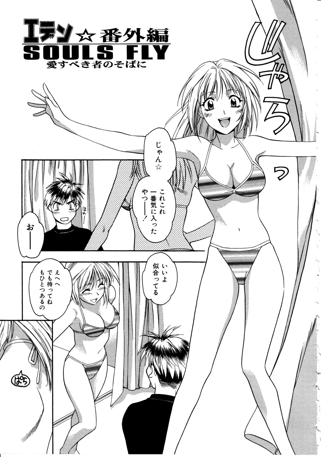 [Sengoku Murasaki] Ashi no Sakikara Eden o Hayase - Be Grown Your Toe with Eden Fhentai - Page 170