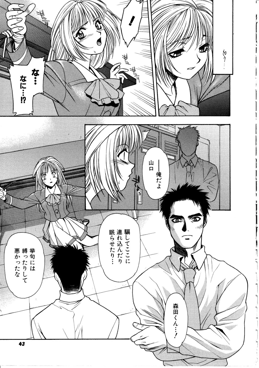 [Sengoku Murasaki] Ashi no Sakikara Eden o Hayase - Be Grown Your Toe with Eden Fhentai - Page 43