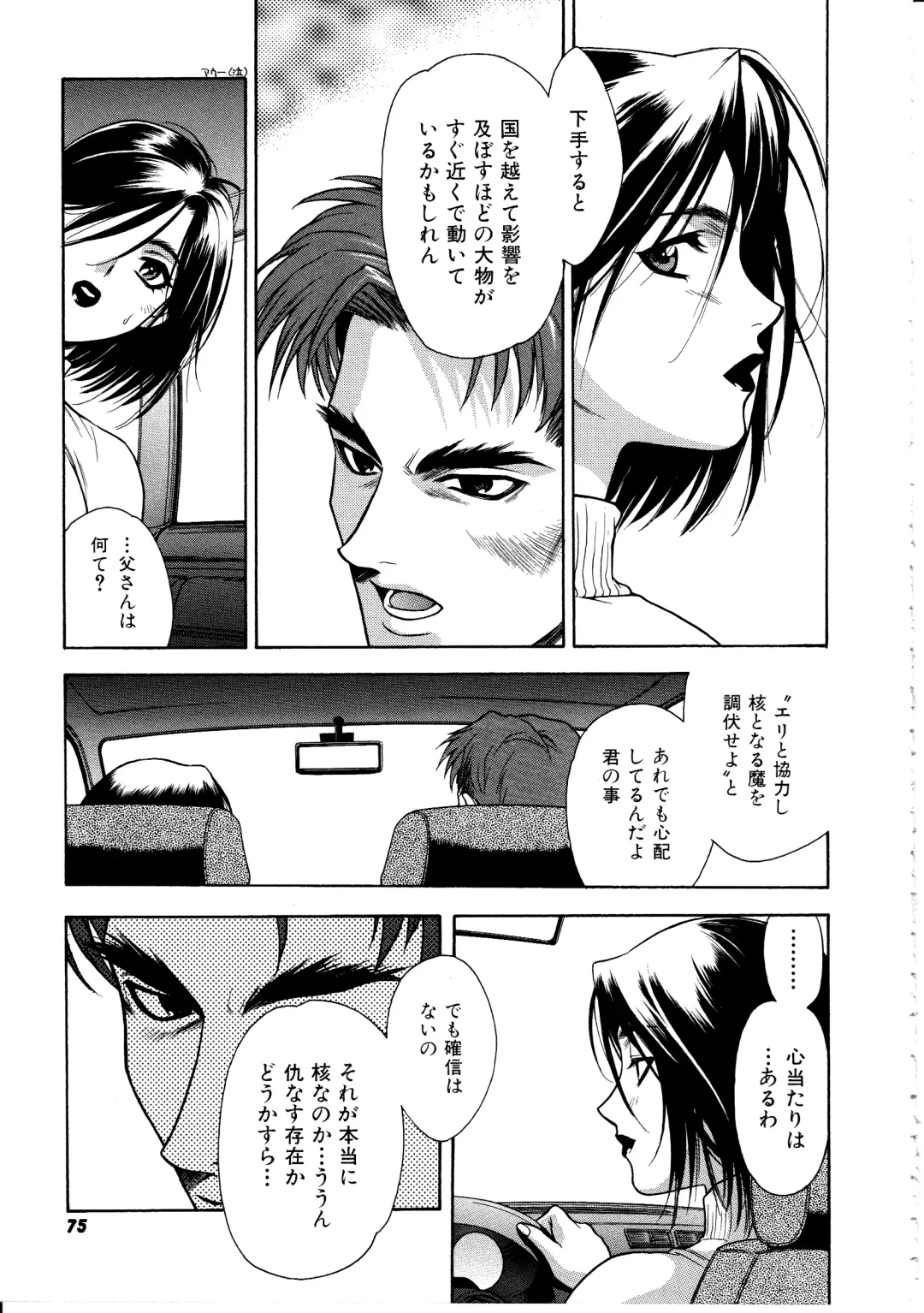 [Sengoku Murasaki] Ashi no Sakikara Eden o Hayase - Be Grown Your Toe with Eden Fhentai - Page 75