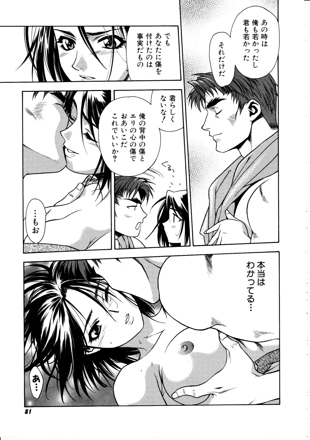 [Sengoku Murasaki] Ashi no Sakikara Eden o Hayase - Be Grown Your Toe with Eden Fhentai - Page 81