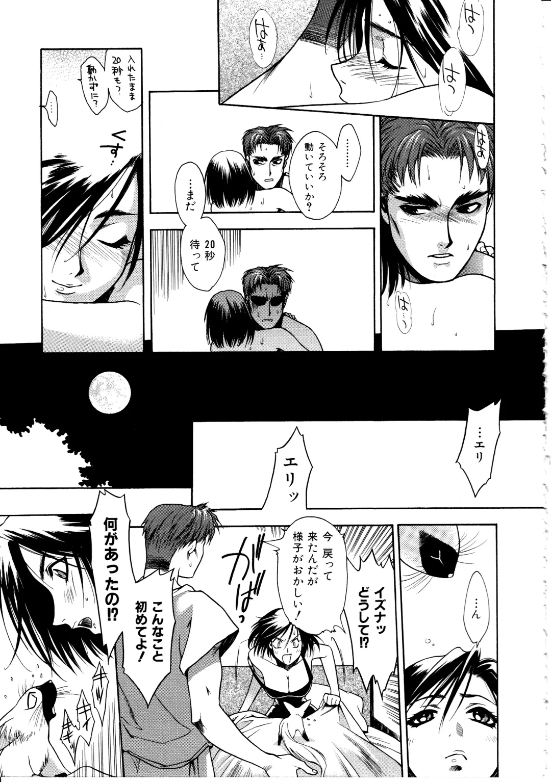 [Sengoku Murasaki] Ashi no Sakikara Eden o Hayase - Be Grown Your Toe with Eden Fhentai - Page 85