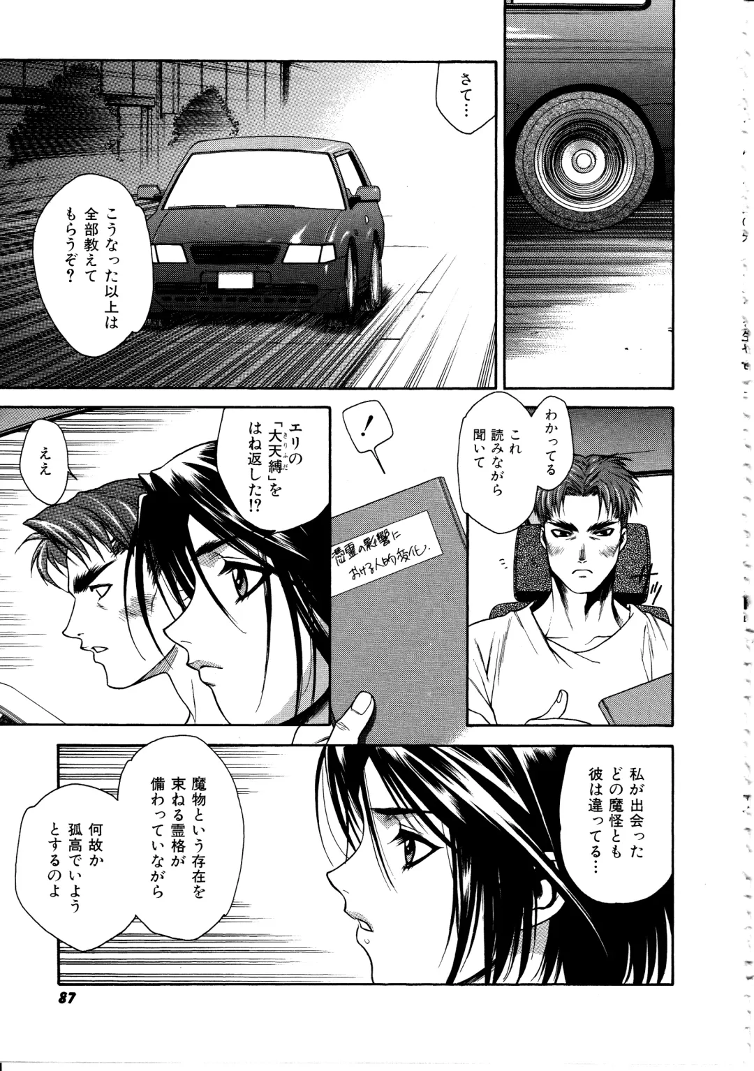 [Sengoku Murasaki] Ashi no Sakikara Eden o Hayase - Be Grown Your Toe with Eden Fhentai - Page 87