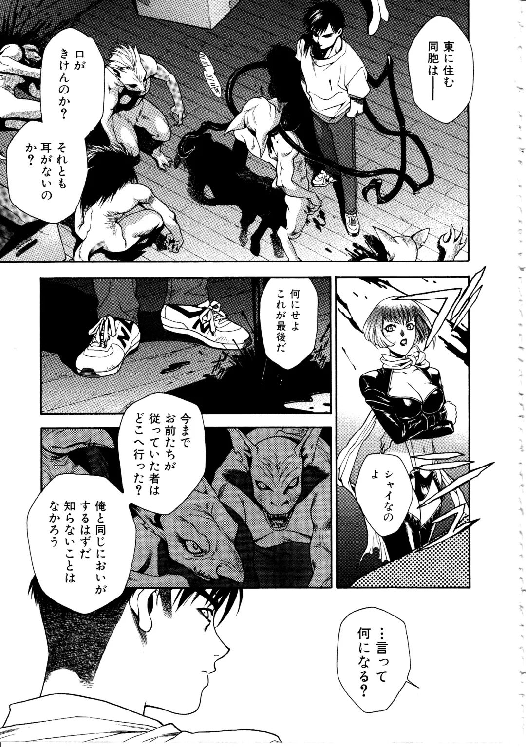 [Sengoku Murasaki] Ashi no Sakikara Eden o Hayase - Be Grown Your Toe with Eden Fhentai - Page 89