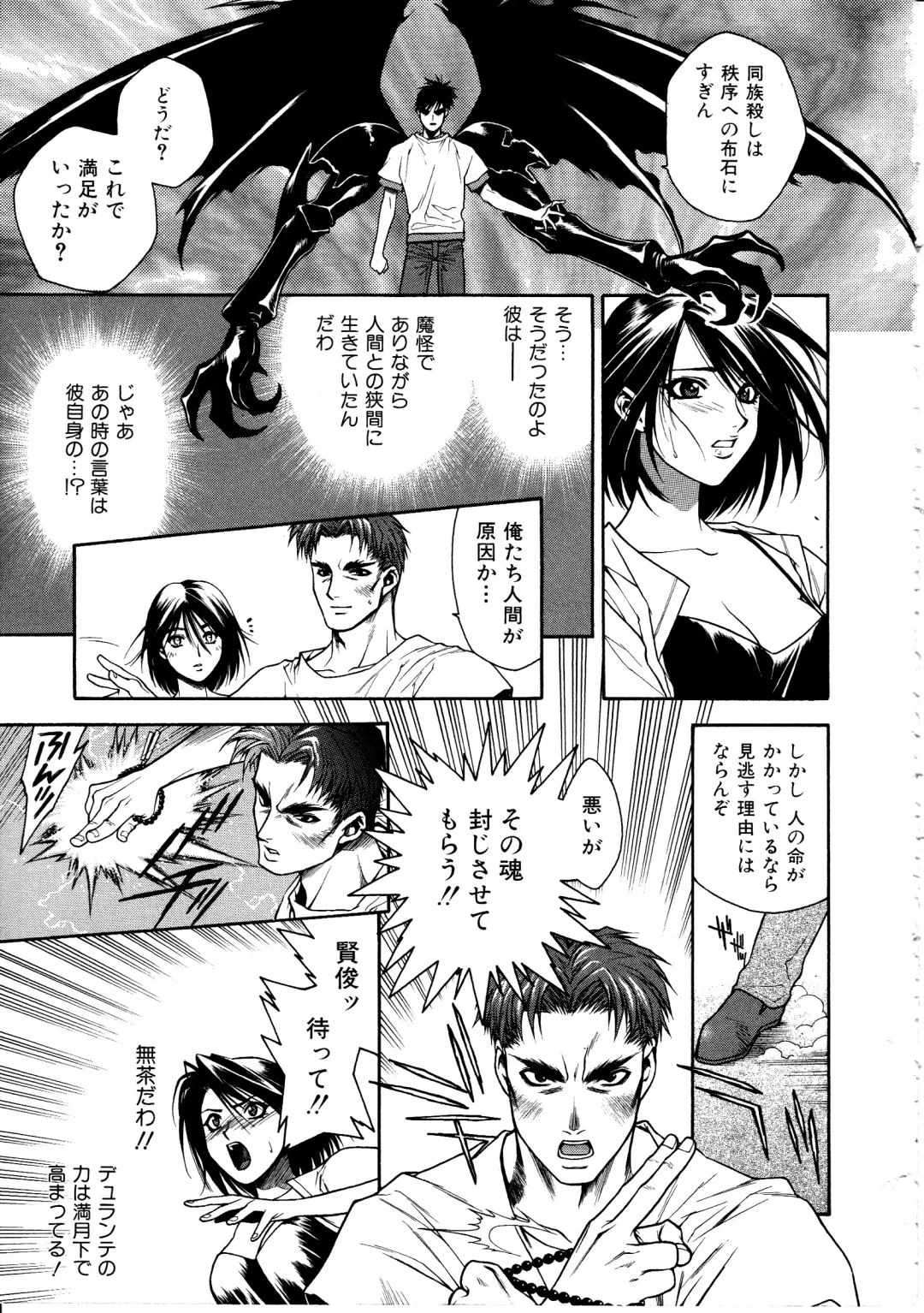 [Sengoku Murasaki] Ashi no Sakikara Eden o Hayase - Be Grown Your Toe with Eden Fhentai - Page 99