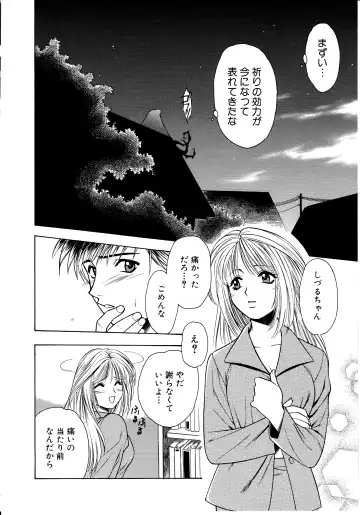 [Sengoku Murasaki] Ashi no Sakikara Eden o Hayase - Be Grown Your Toe with Eden Fhentai - Page 16