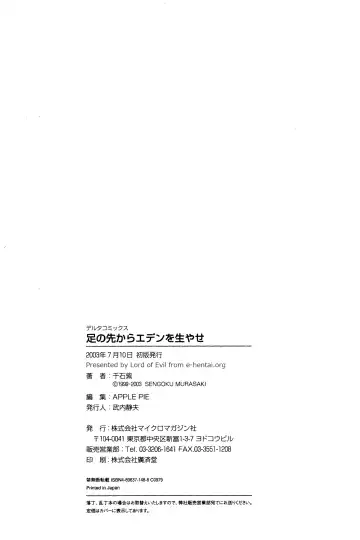 [Sengoku Murasaki] Ashi no Sakikara Eden o Hayase - Be Grown Your Toe with Eden Fhentai - Page 180