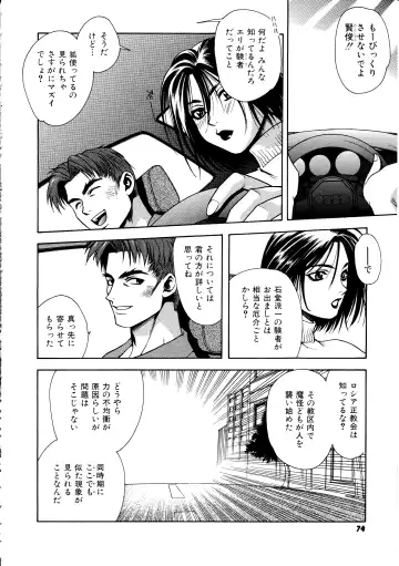 [Sengoku Murasaki] Ashi no Sakikara Eden o Hayase - Be Grown Your Toe with Eden Fhentai - Page 74