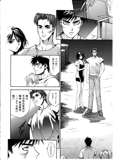 [Sengoku Murasaki] Ashi no Sakikara Eden o Hayase - Be Grown Your Toe with Eden Fhentai - Page 96