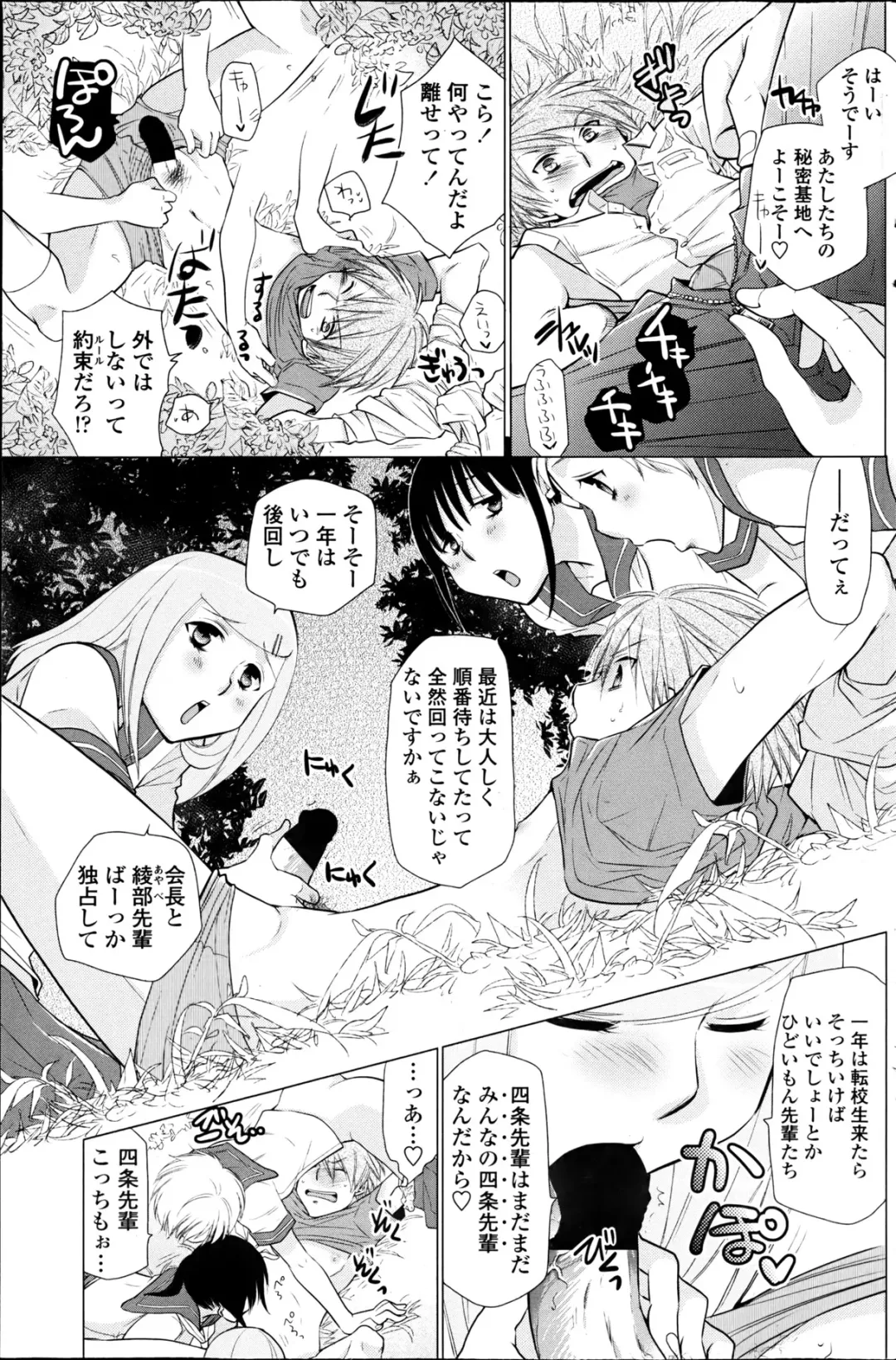 COMIC Penguin Club 2013-06 Fhentai - Page 115