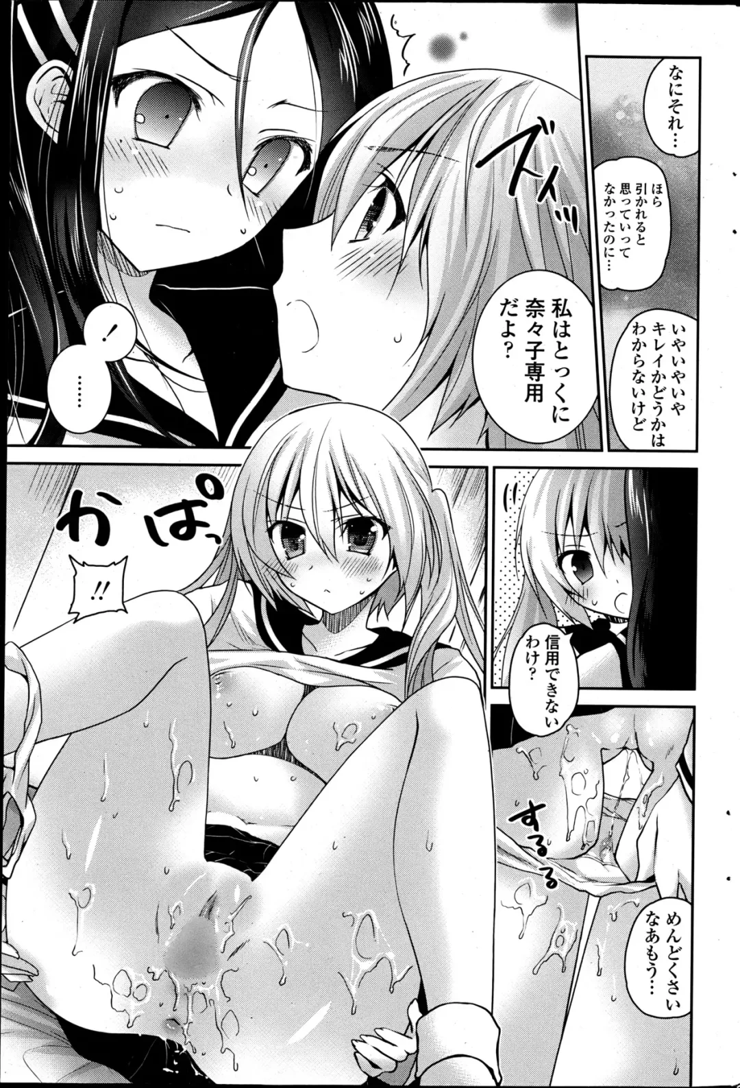 COMIC Penguin Club 2013-06 Fhentai - Page 187