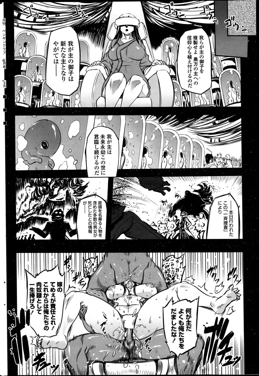 COMIC Penguin Club 2013-06 Fhentai - Page 200