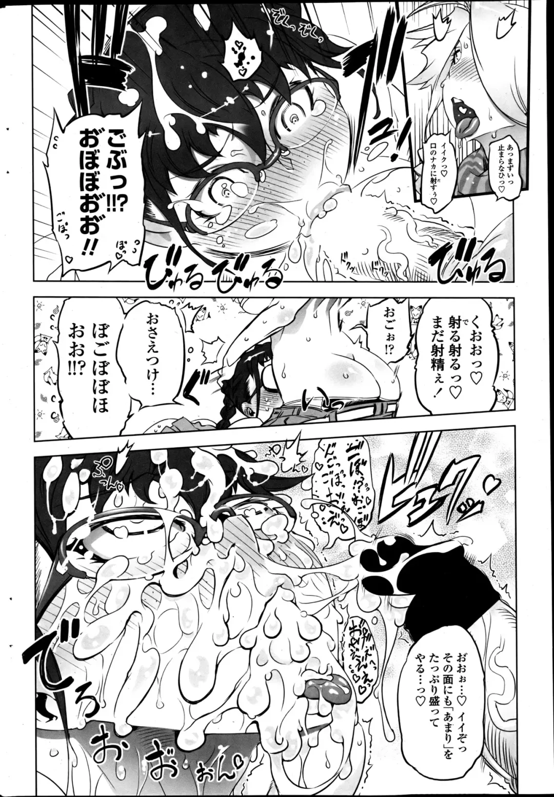 COMIC Penguin Club 2013-06 Fhentai - Page 208