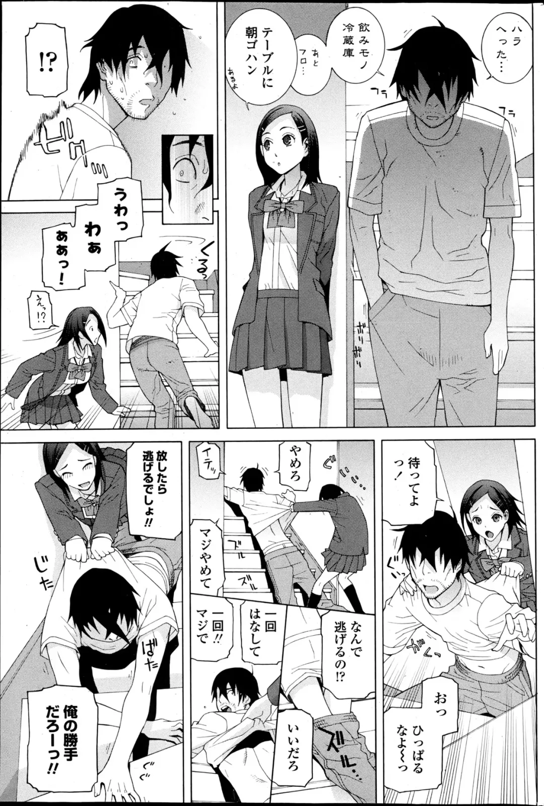 COMIC Penguin Club 2013-06 Fhentai - Page 75