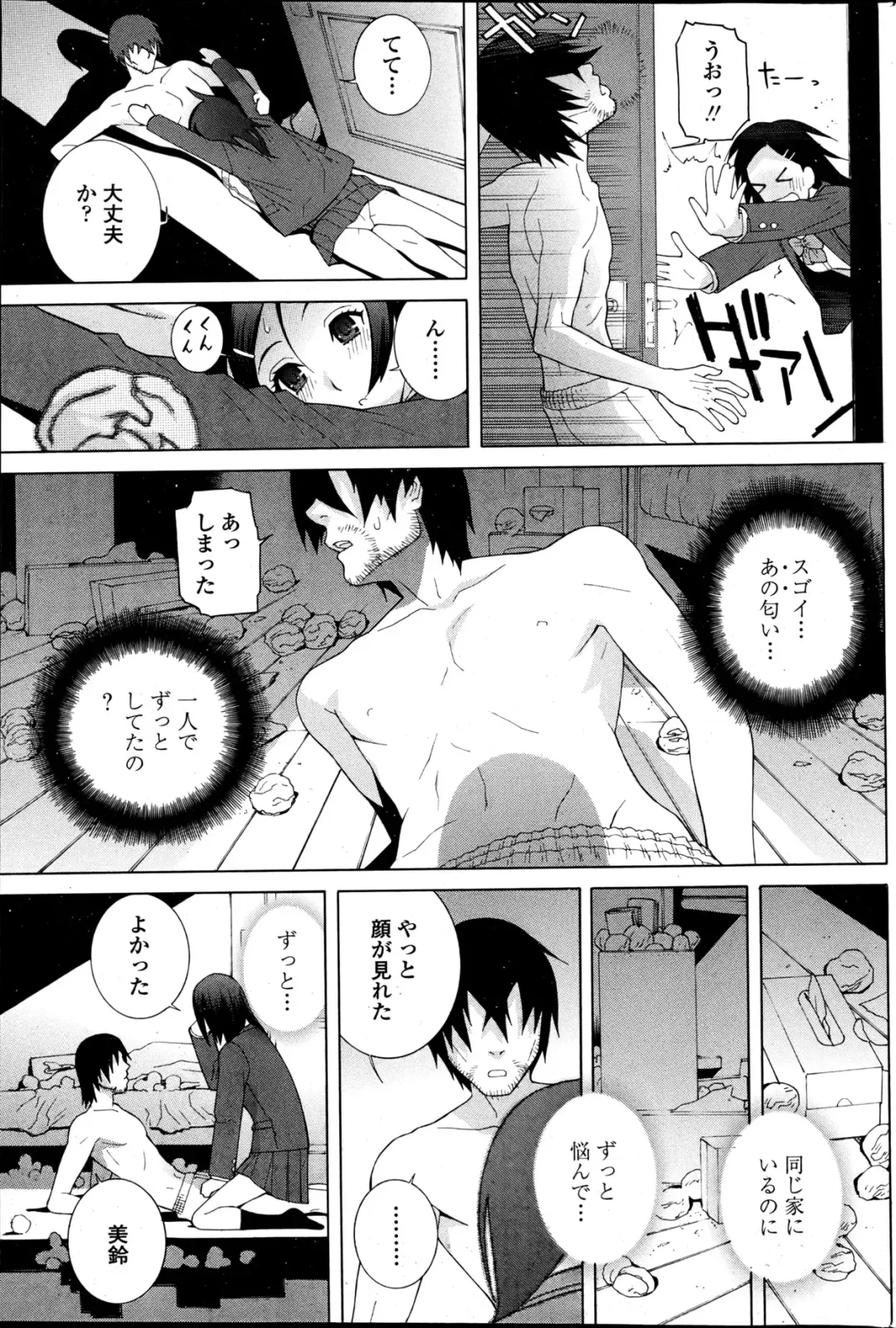 COMIC Penguin Club 2013-06 Fhentai - Page 77