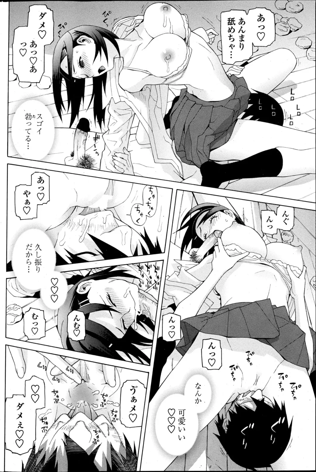 COMIC Penguin Club 2013-06 Fhentai - Page 82