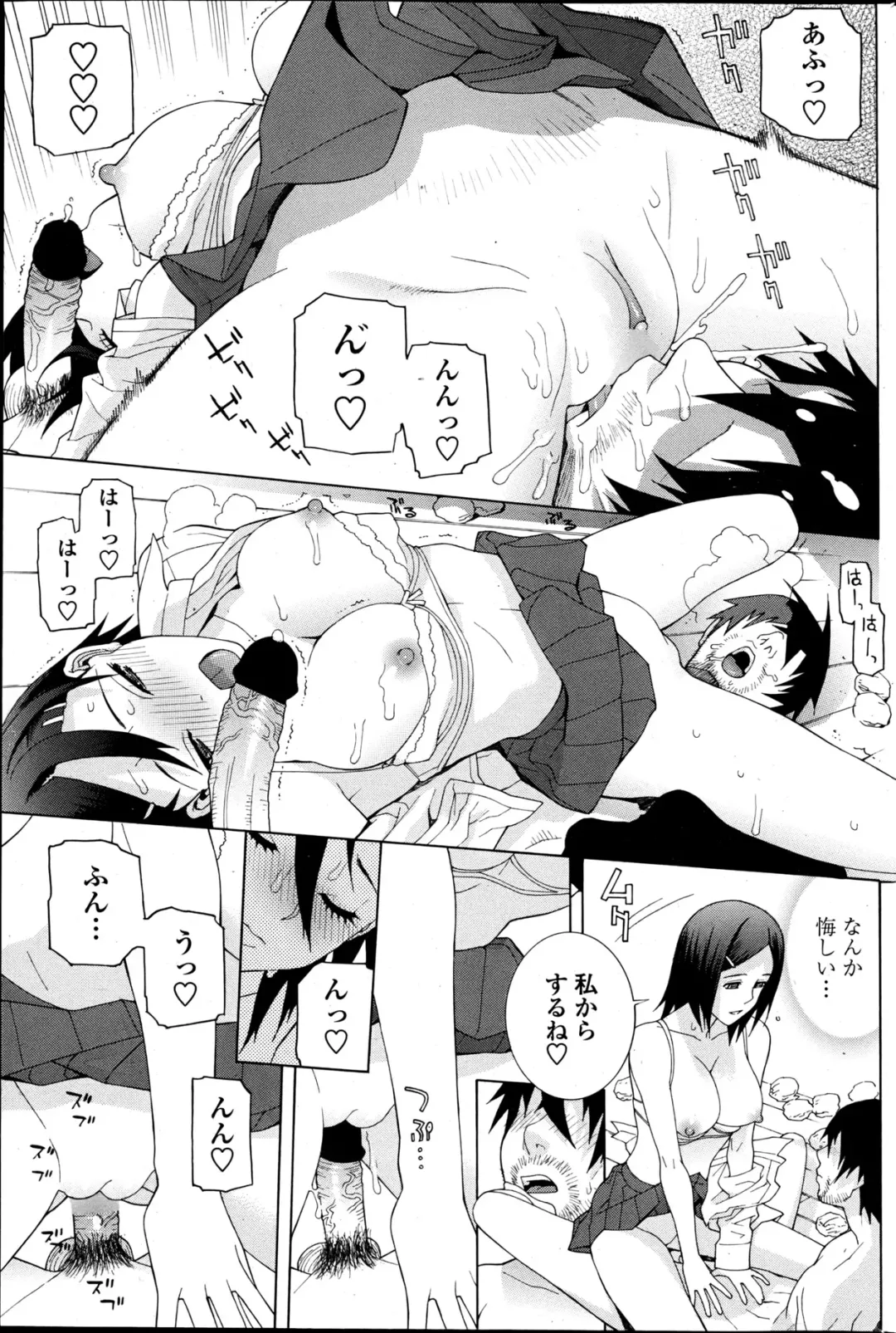 COMIC Penguin Club 2013-06 Fhentai - Page 83