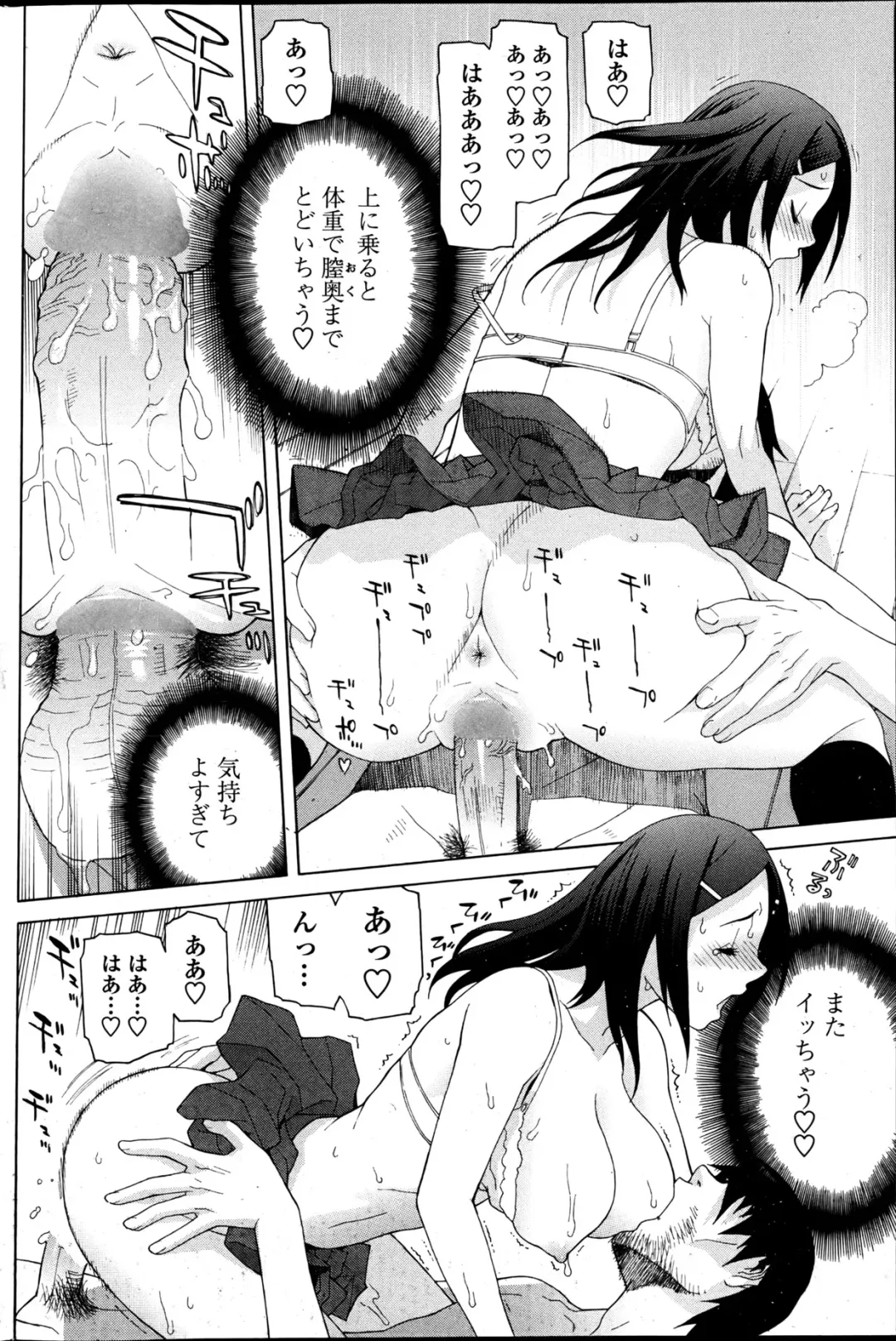 COMIC Penguin Club 2013-06 Fhentai - Page 84