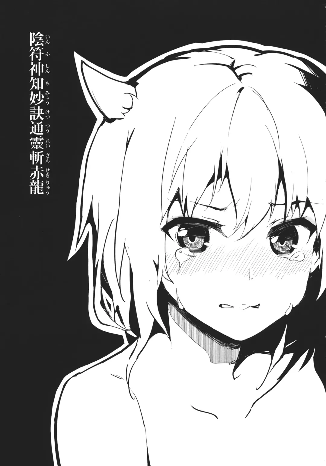 [Kapo] Infu Shinchi Myouketsu Tsuurei Zansekiryuu Fhentai - Page 17