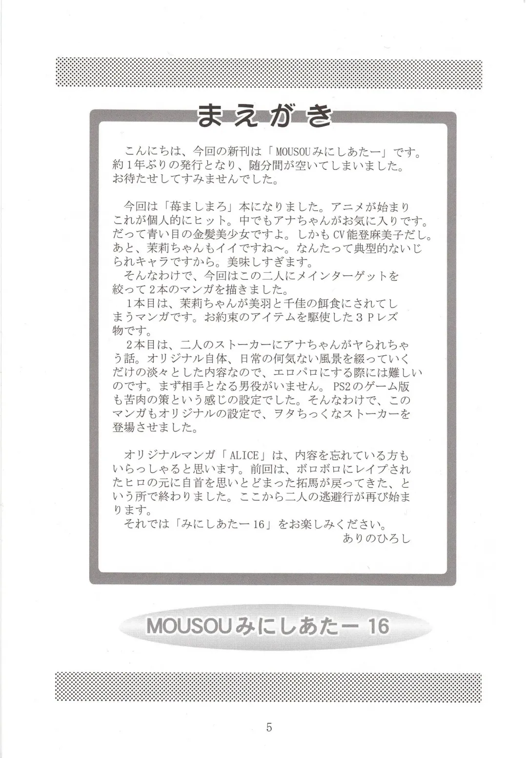 [Arino Hiroshi] Mousou Mini Theater 16 Fhentai - Page 4