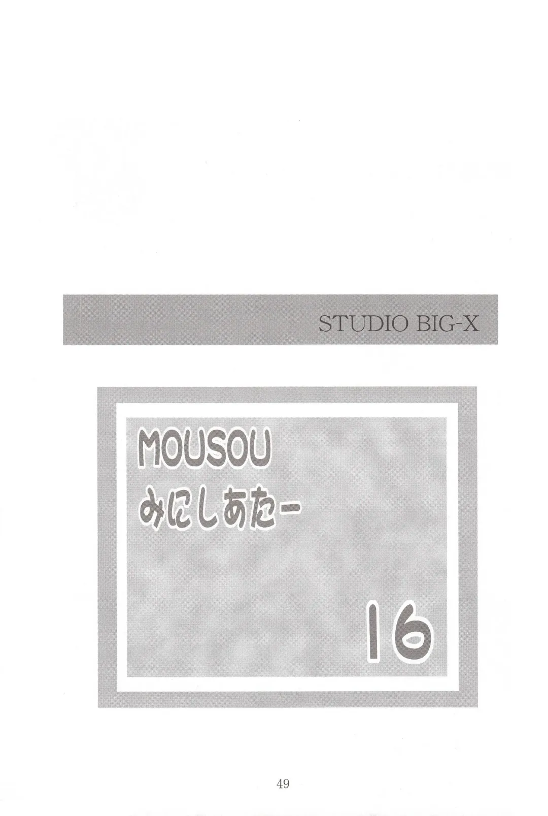 [Arino Hiroshi] Mousou Mini Theater 16 Fhentai - Page 48