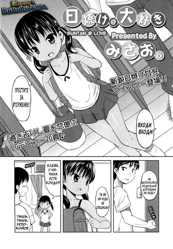 [Misao.] Hiyake @ Daisuki | Suntan @ Love Fhentai - Page 1