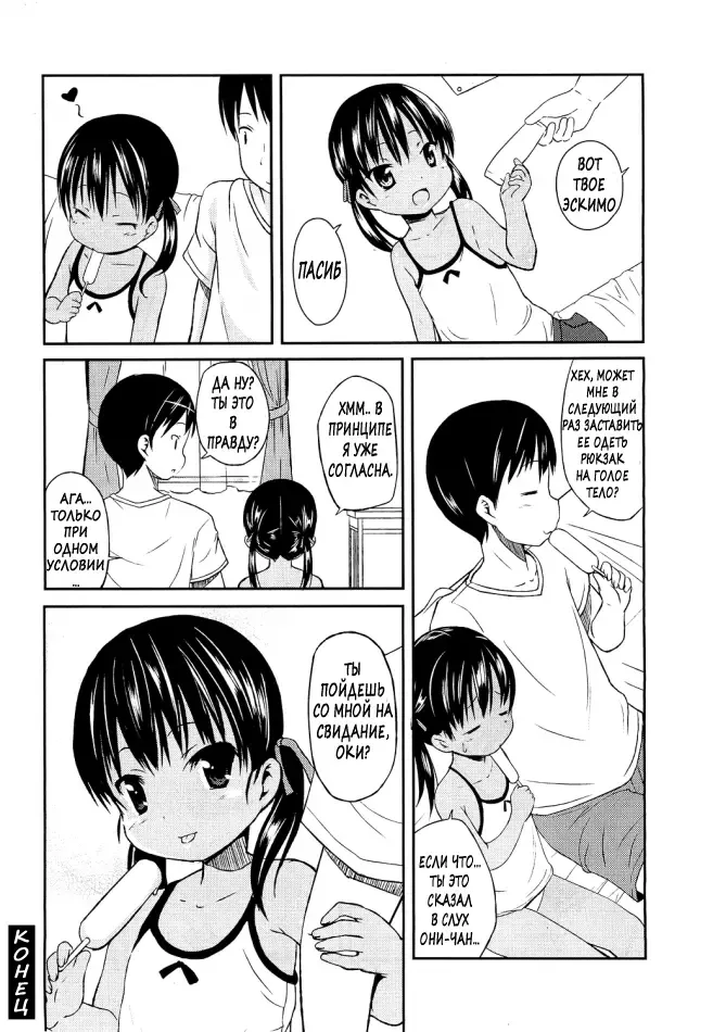 [Misao.] Hiyake @ Daisuki | Suntan @ Love Fhentai - Page 20