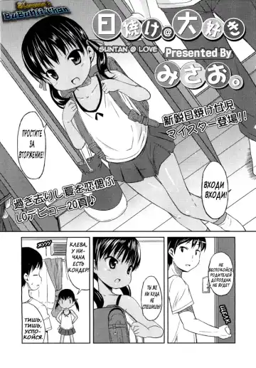 Read [Misao.] Hiyake @ Daisuki | Suntan @ Love - Fhentai