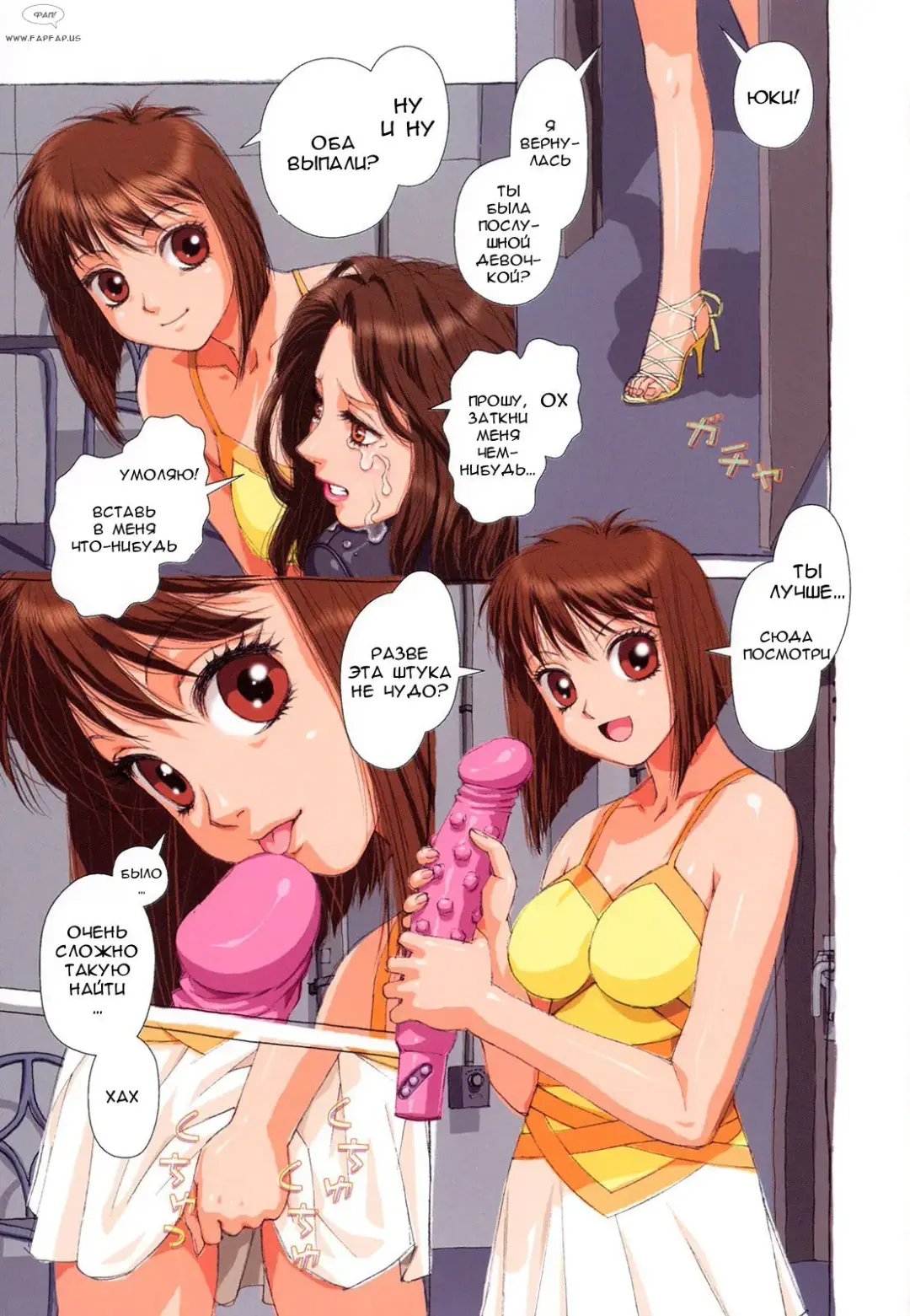 [Yui Toshiki] H na Yuka  to Haruja | Хня Надёжная связь Fhentai - Page 7