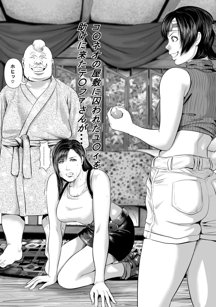 Don Corneo no Yashiki ni Torawareta Yuffie wo Tasuke ni Kita Tiffa-san ga... Fhentai - Page 1