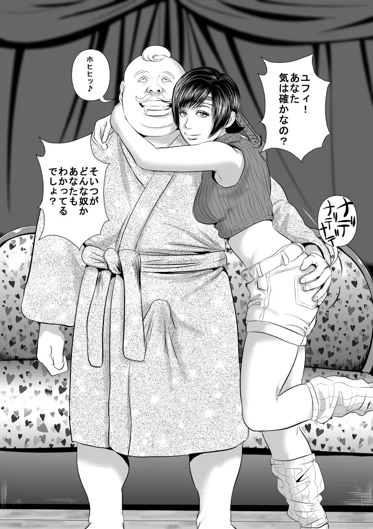 Don Corneo no Yashiki ni Torawareta Yuffie wo Tasuke ni Kita Tiffa-san ga... Fhentai - Page 6