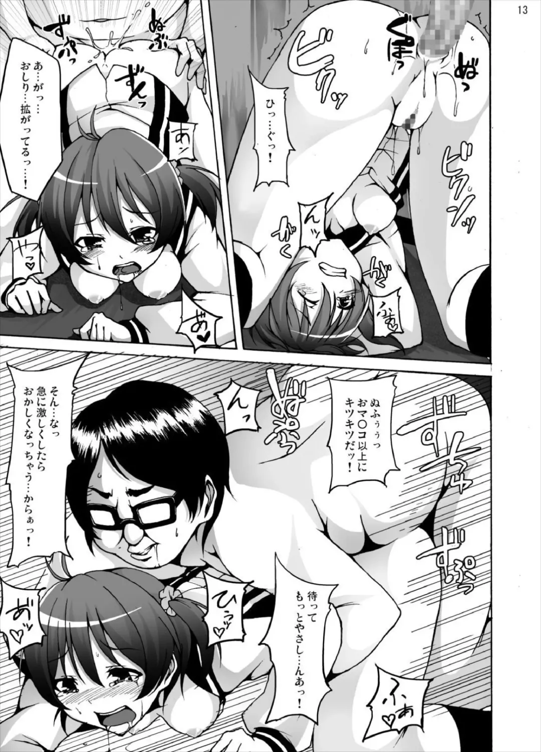 [Akihira] Isshiki Akane - Nama Hame Gachi Tori Renzoku Shasei Fhentai - Page 12