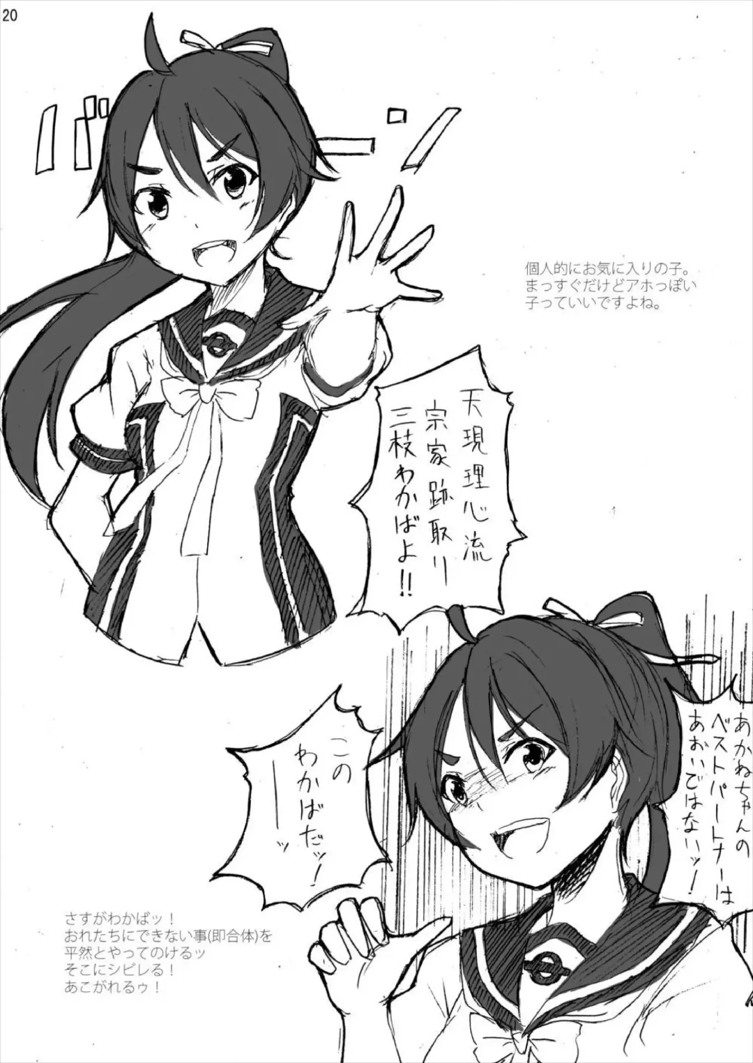 [Akihira] Isshiki Akane - Nama Hame Gachi Tori Renzoku Shasei Fhentai - Page 19