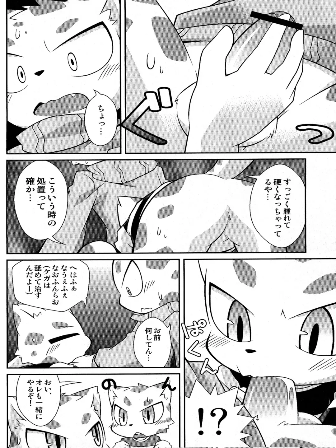 [Kougami] WHITE OUT Fhentai - Page 14