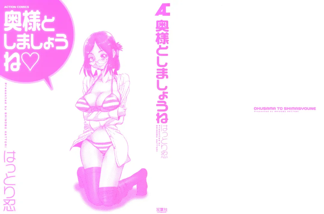 [Hattori Shinobu] Okusama to Shimashou ne Fhentai - Page 4