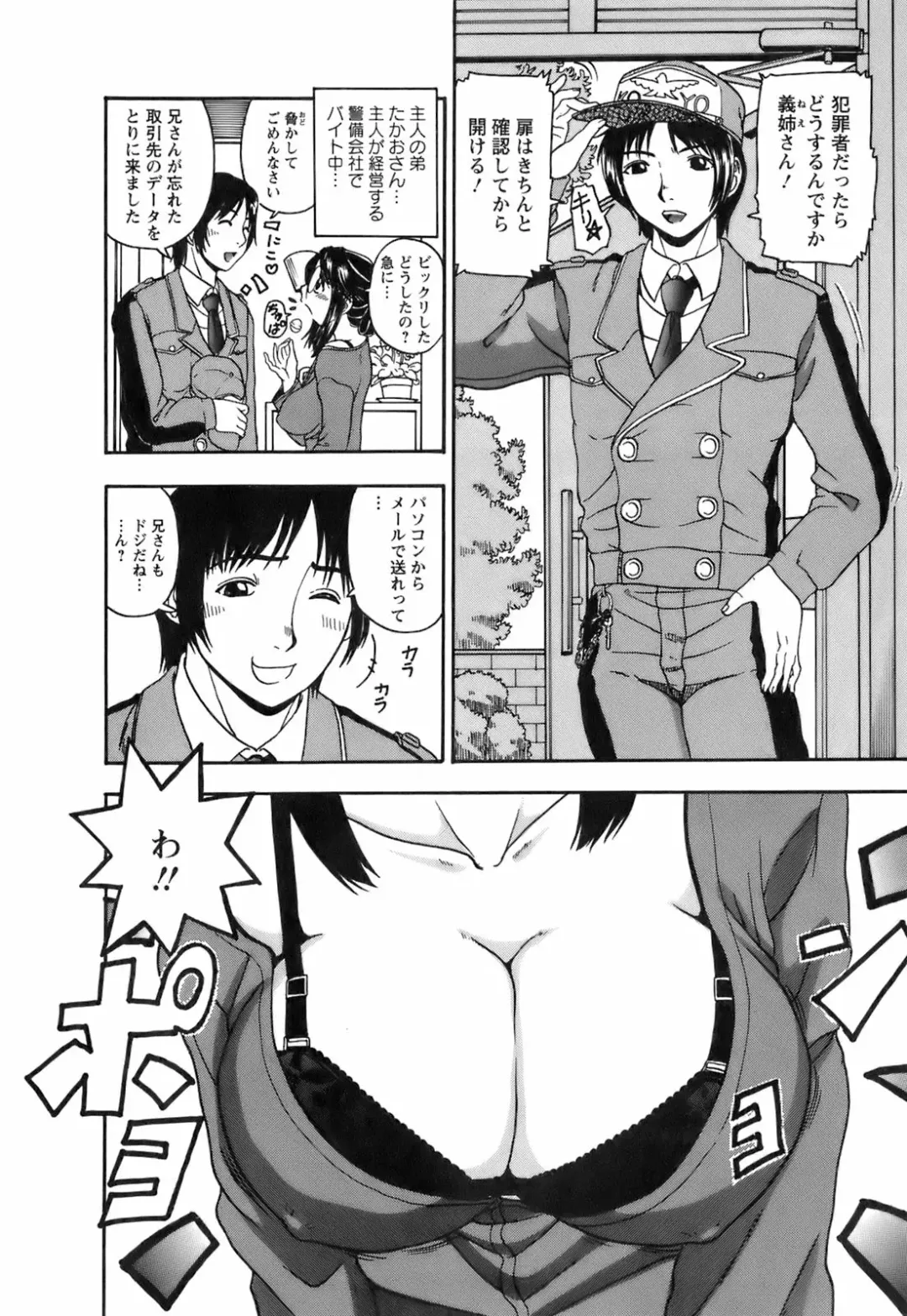 [Hattori Shinobu] Okusama to Shimashou ne Fhentai - Page 89