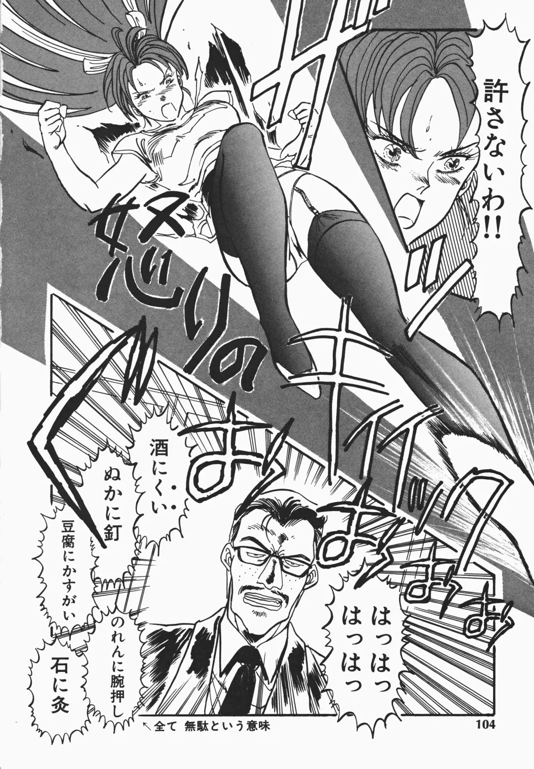 [Denkousekka Gou] Otome Sensei no Kozin Zyugyou Fhentai - Page 103