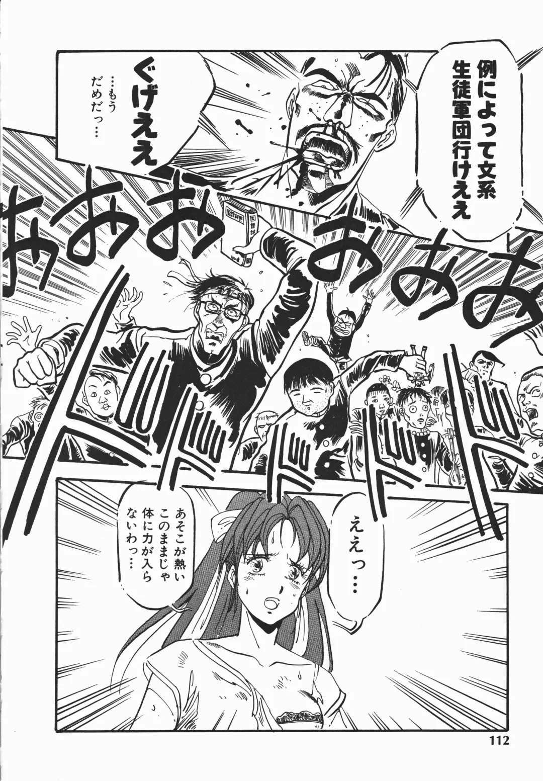 [Denkousekka Gou] Otome Sensei no Kozin Zyugyou Fhentai - Page 111