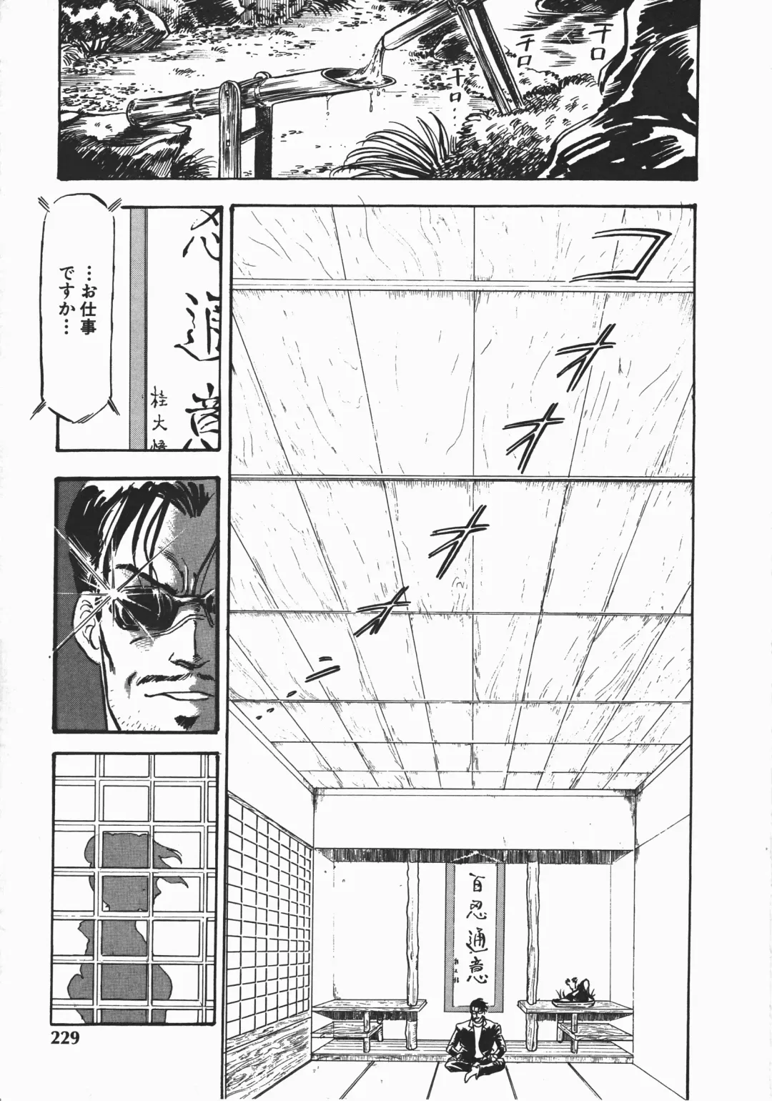 [Denkousekka Gou] Otome Sensei no Kozin Zyugyou Fhentai - Page 226