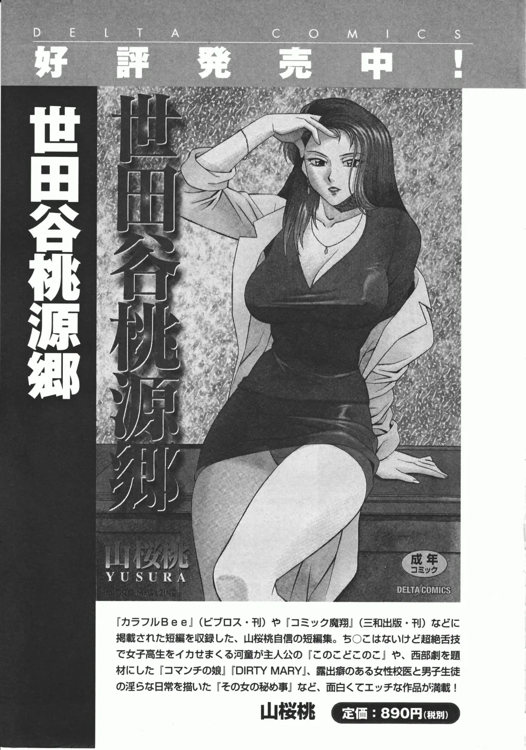 [Denkousekka Gou] Otome Sensei no Kozin Zyugyou Fhentai - Page 242