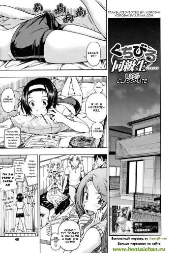 Read [Fukudahda] Kuchibiru Doukyuusei | Lips Classmate - Fhentai