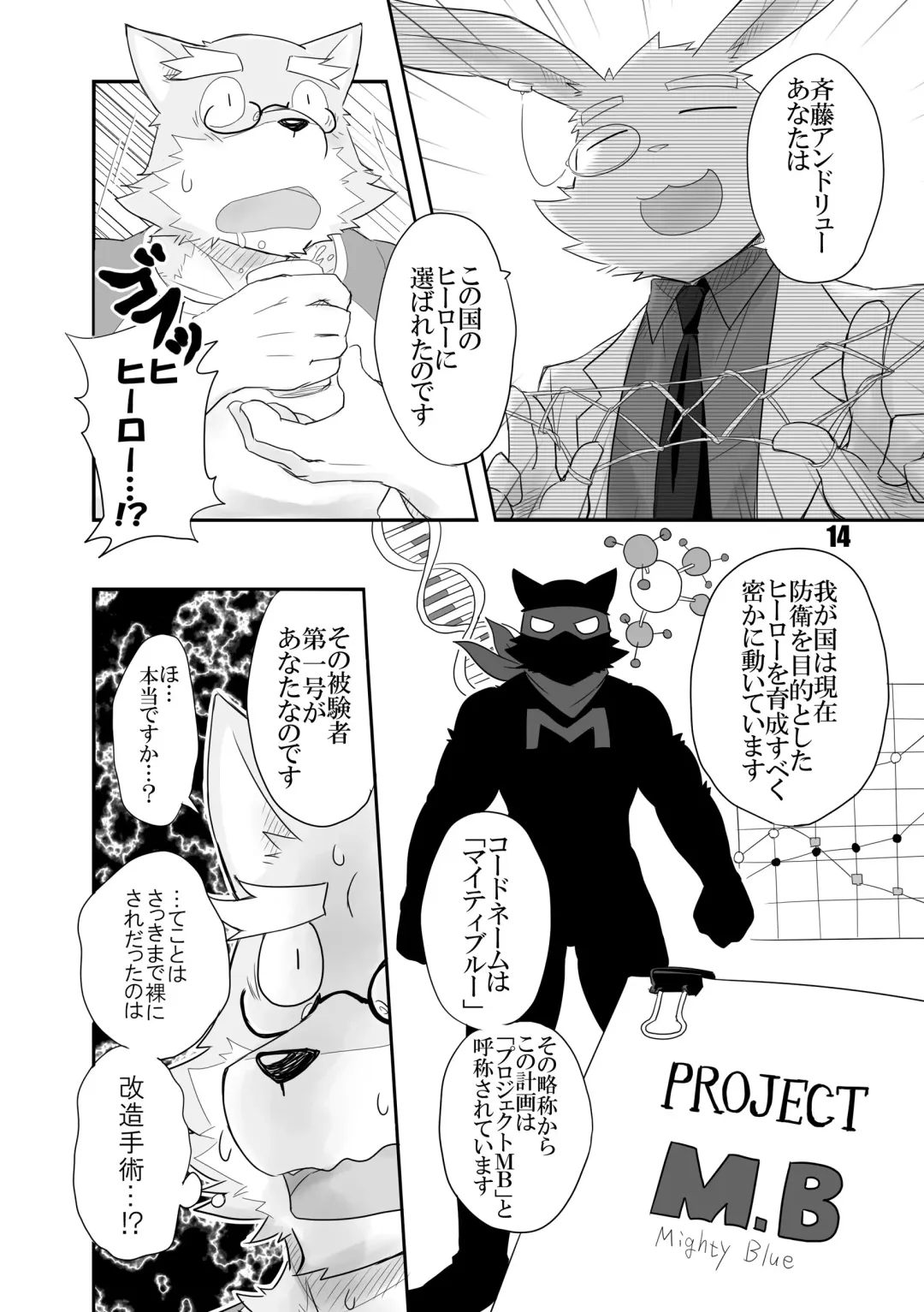 [Cotton] HERO Dekirumon Fhentai - Page 15