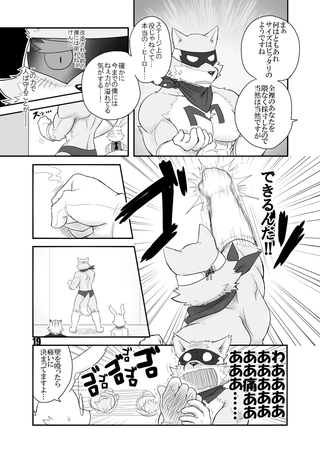 [Cotton] HERO Dekirumon Fhentai - Page 20