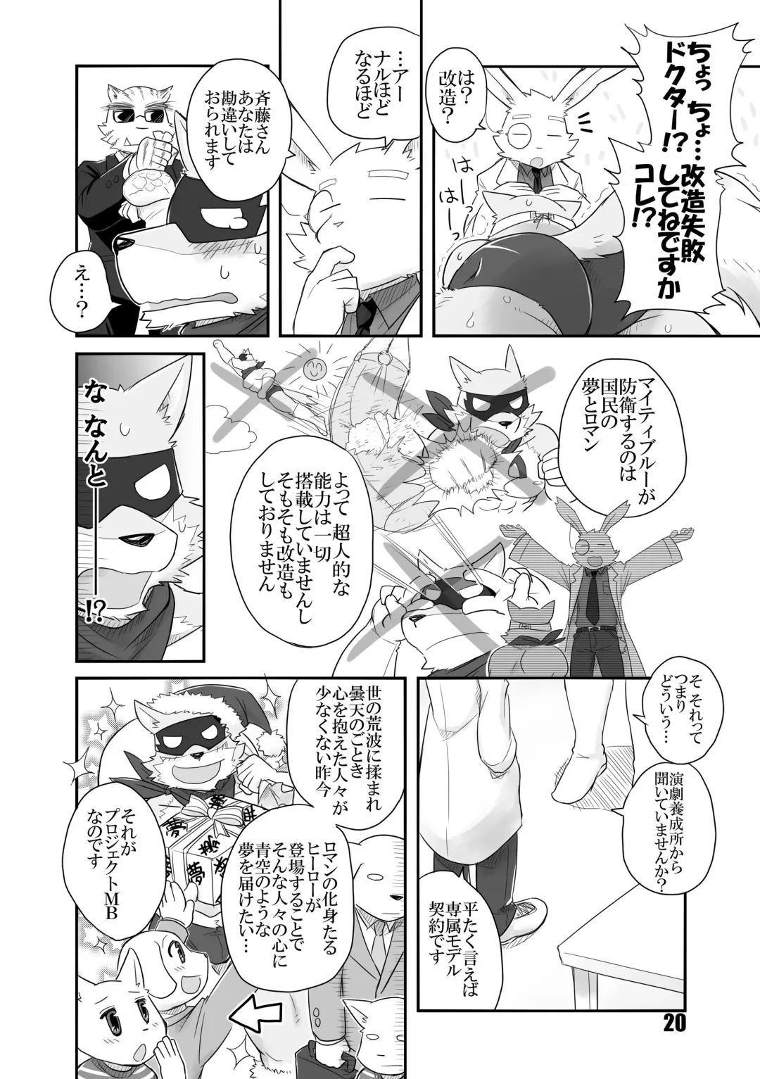 [Cotton] HERO Dekirumon Fhentai - Page 21