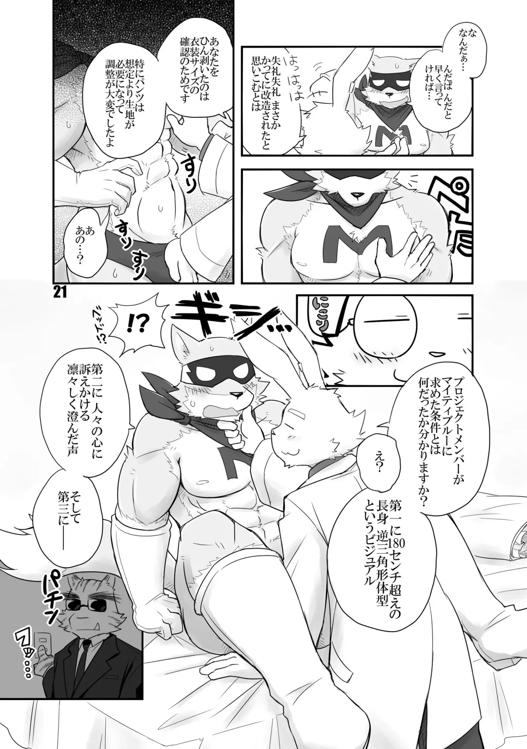 [Cotton] HERO Dekirumon Fhentai - Page 22