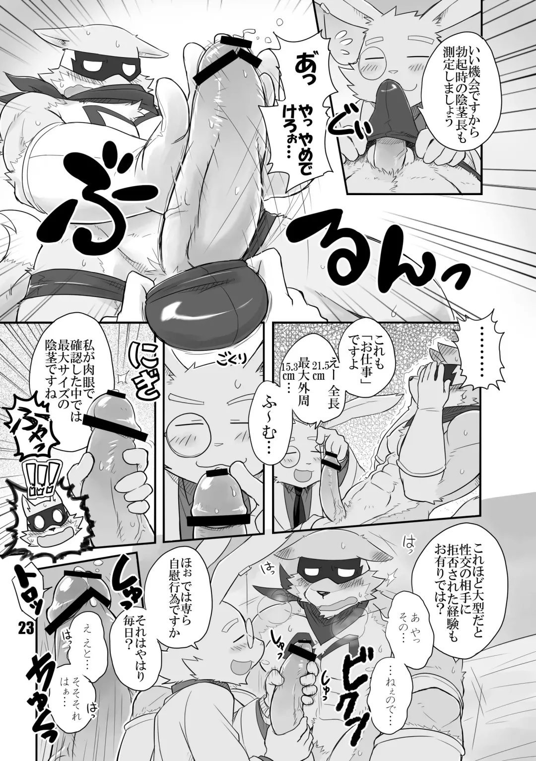 [Cotton] HERO Dekirumon Fhentai - Page 24