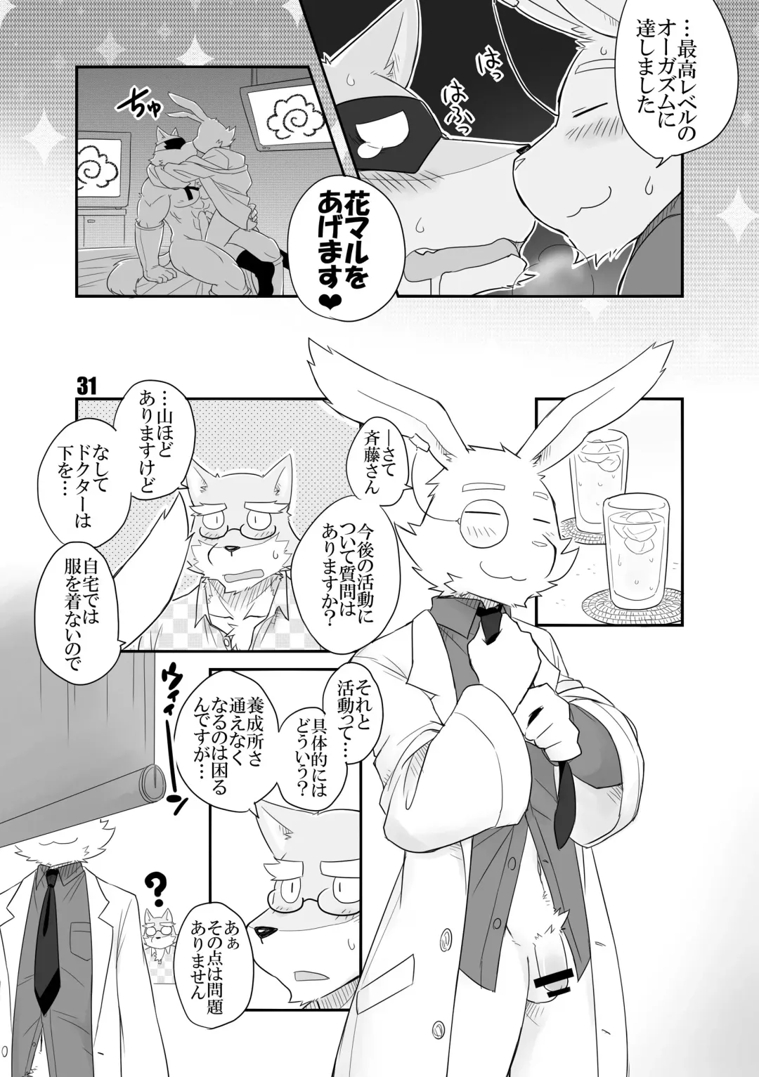 [Cotton] HERO Dekirumon Fhentai - Page 32