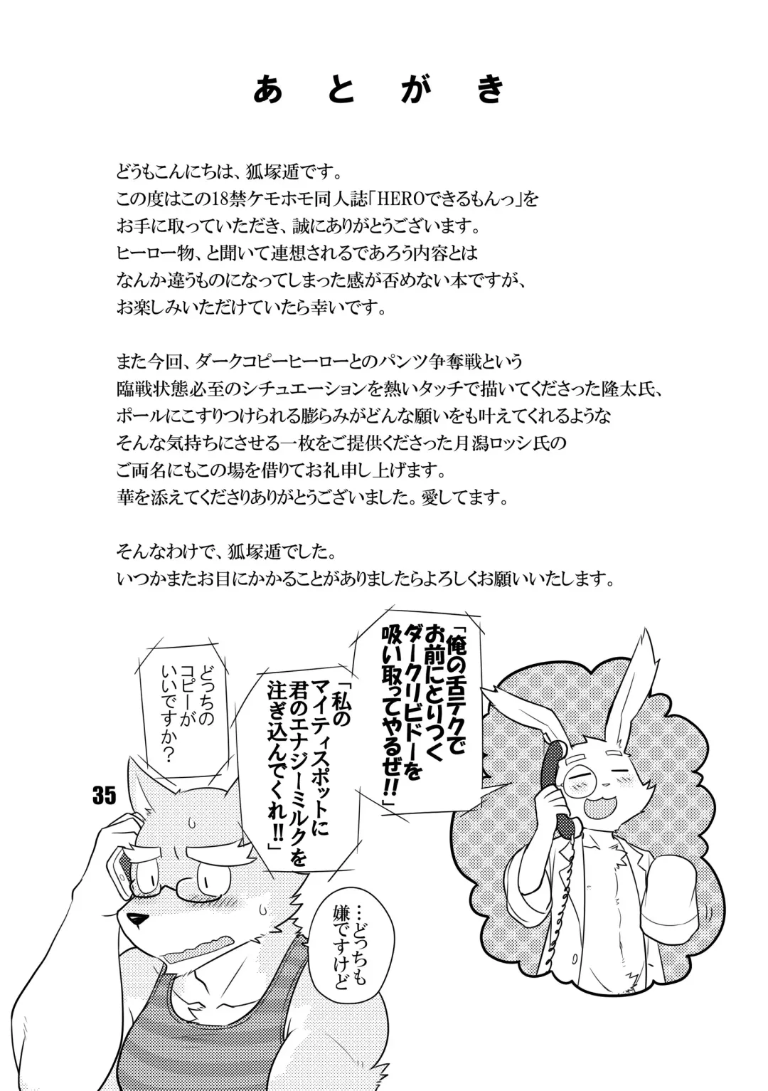 [Cotton] HERO Dekirumon Fhentai - Page 36