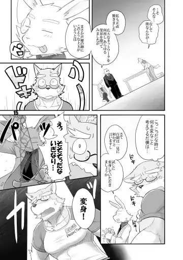 [Cotton] HERO Dekirumon Fhentai - Page 16