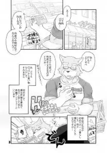 [Cotton] HERO Dekirumon Fhentai - Page 4